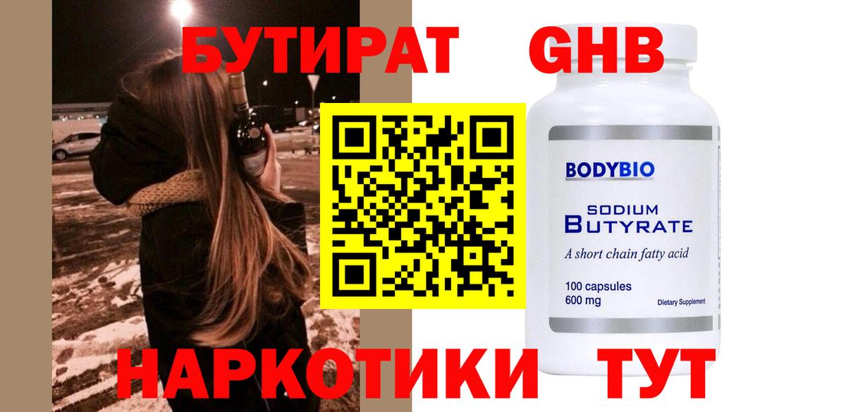 БУТИРАТ буратино Коркино