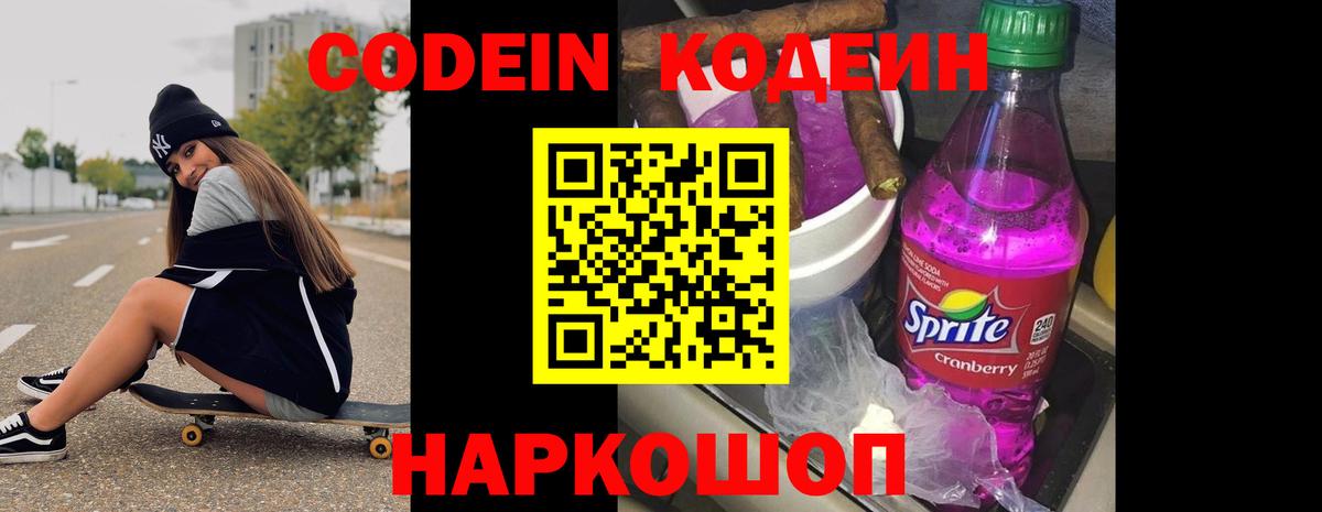 Codein Purple Drank  Codein Purple Drank  Коркино  Вход с VPN 