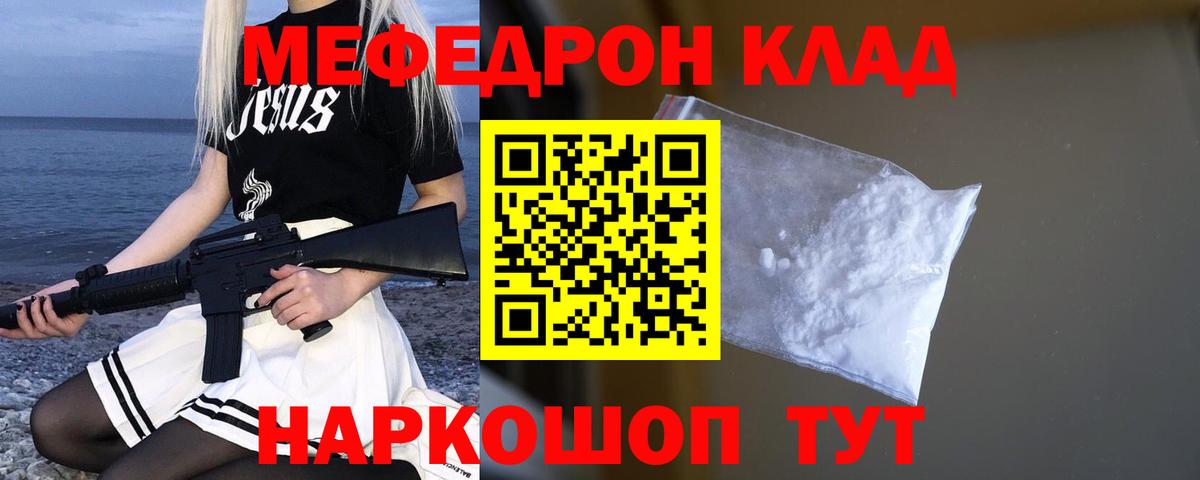 Мефедрон  Меф  Коркино  что такое наркотик  Мефедрон кристаллы  Вход с VPN  МЕФ VHQ 